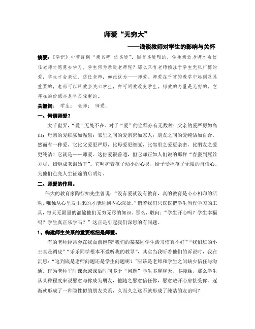 师爱“无穷大”
