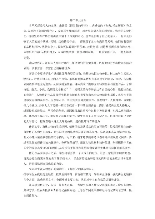第二单元备课教案设计  部编版语文八年级上册