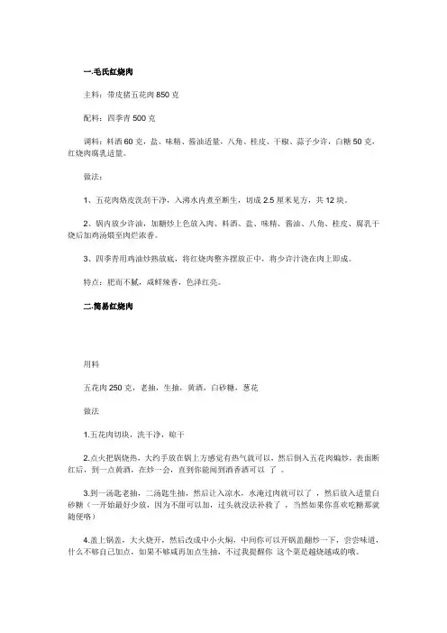 全国各种口味红烧肉的做法大全(图)(