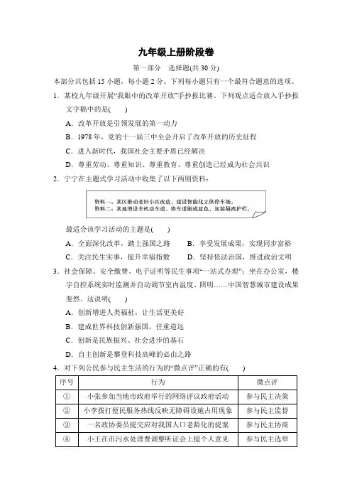 九年级上册阶段卷(含答案)2025年中考道德与法治一轮复习