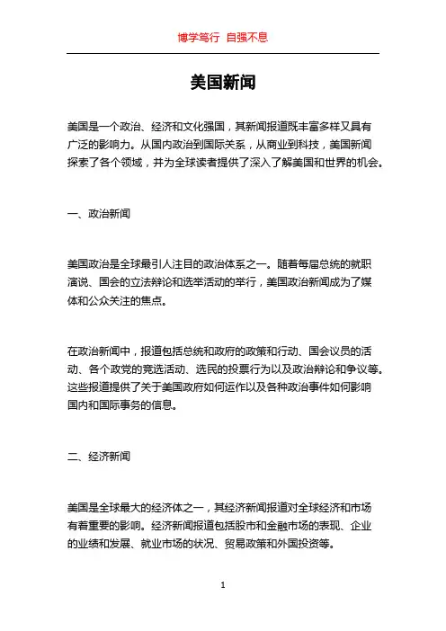 美国新闻_精品文档