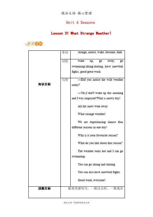 冀教版七年级下册英语 Lesson 31 教案(教学设计)