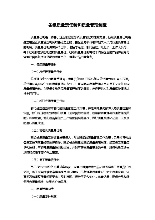 各级质量责任制和质量管理制度
