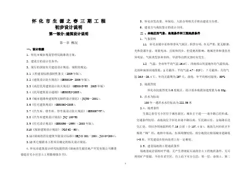 建筑初步设计说明模板