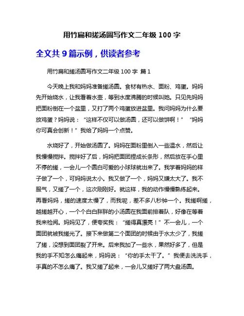 用竹扁和搓汤圆写作文二年级100字