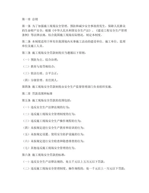 施工现场安全罚款制度