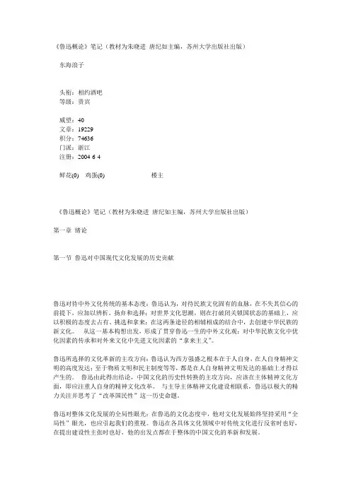 1鲁迅概论