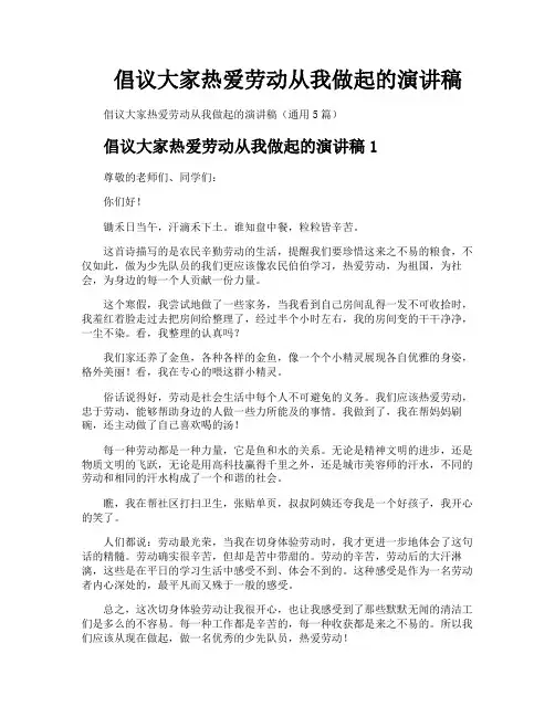 倡议大家热爱劳动从我做起的演讲稿