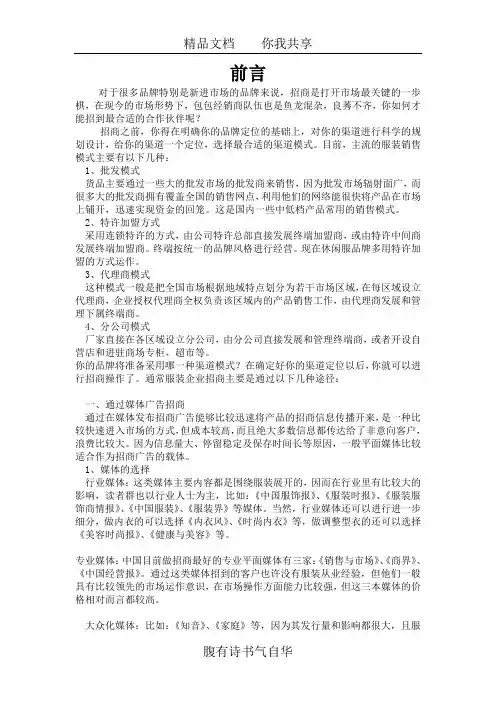 新品牌如何进行市场推广与招商