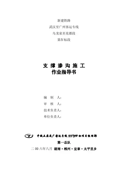 23-支撑渗沟施工作业指导书