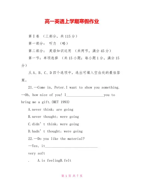 高一英语上学期寒假作业