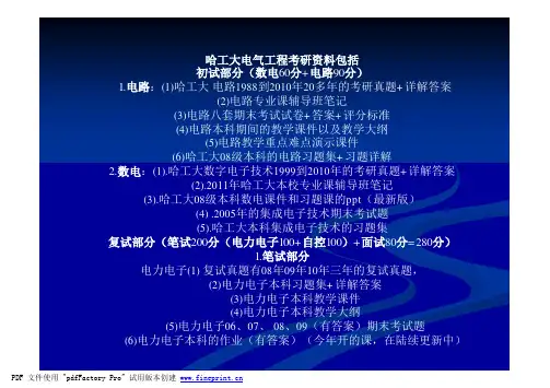 哈工大电路课件1-1