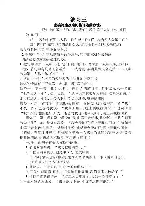 直接叙述改为间接叙述的方法及练习