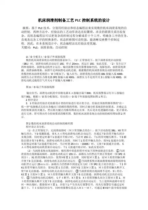 机床润滑剂制备工艺PLC控制系统的设计