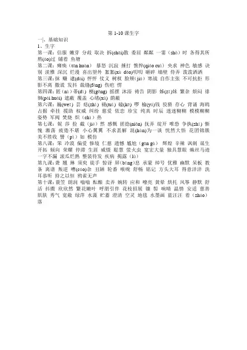 语文七年级上册生字