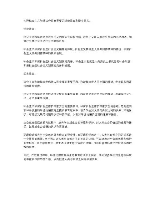 论构建社会主义和谐社会有何重要的理论意义和现实意义