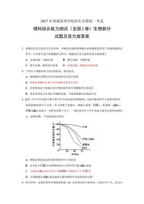 2017年全国高考理综生物试题汇编5套全(Word_图片清晰_官方答案版)