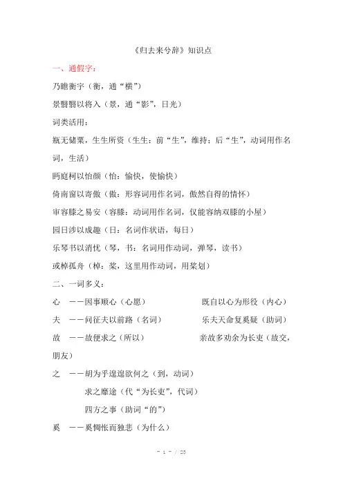 高中语文必修(五)文言文知识点复习归纳