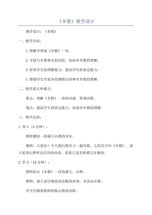 《乡愁》教学设计