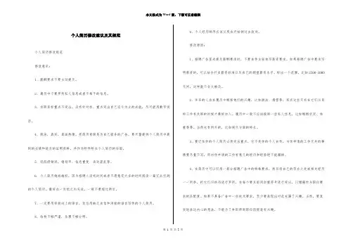 个人简历修改建议及其规范