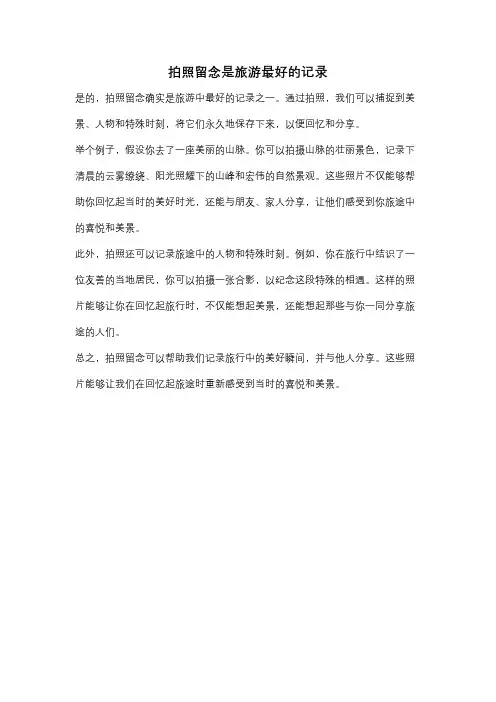 拍照留念是旅游最好的记录