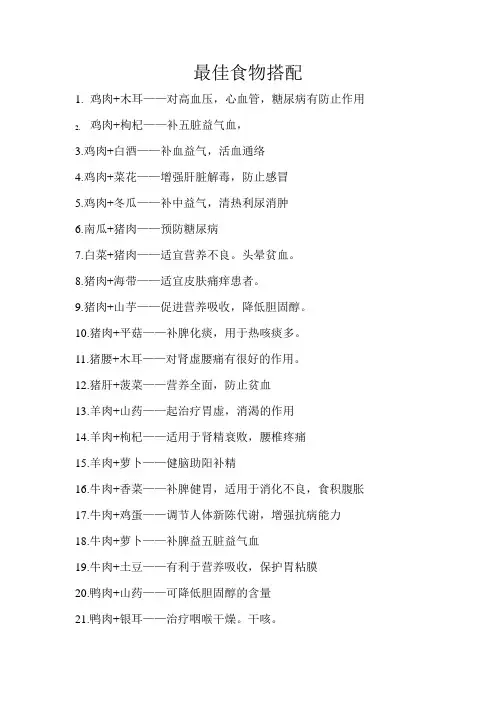 最佳食物搭配