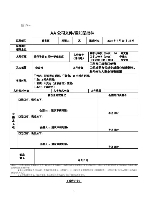 公司文件、通知、制作发文等呈批件2018年V1