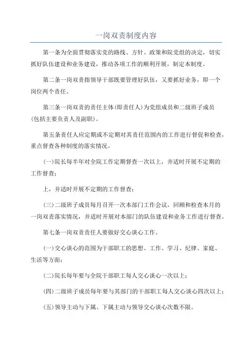 一岗双责制度内容
