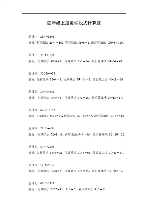 四年级上册数学脱式计算题