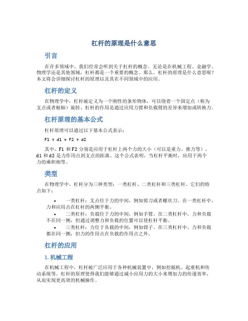 杠杆的原理是什么意思