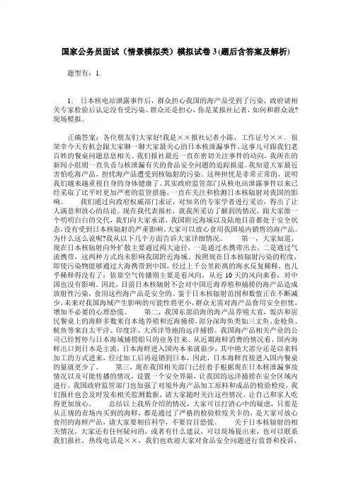 国家公务员面试(情景模拟类)模拟试卷3(题后含答案及解析)