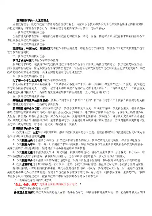 新课程改革的十大重要理念
