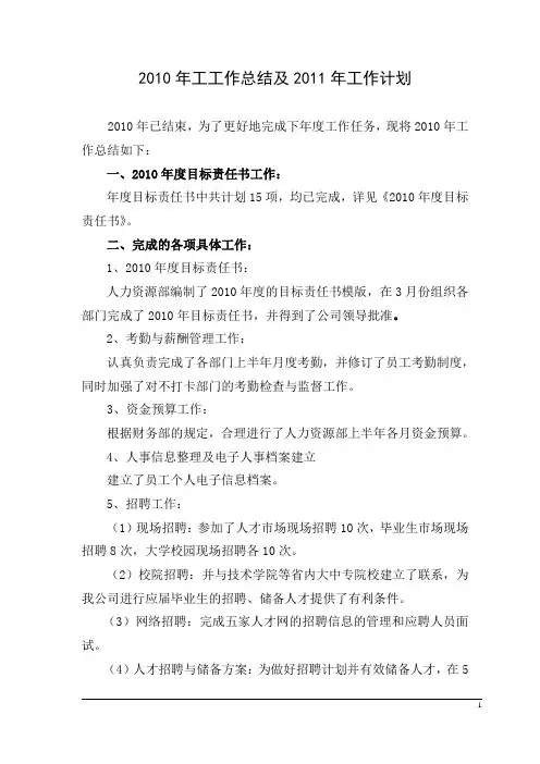 人力资源部2010年工作总结和2011年工作计划