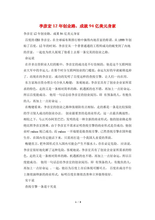 李彦宏12年创业路,成就94亿美元身家