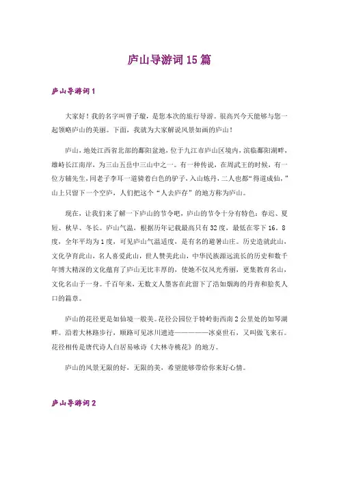 庐山导游词15篇