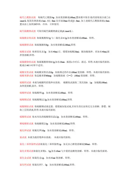 常用试液及配制方法