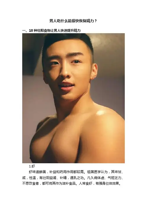 男人吃什么能很快恢复精力？