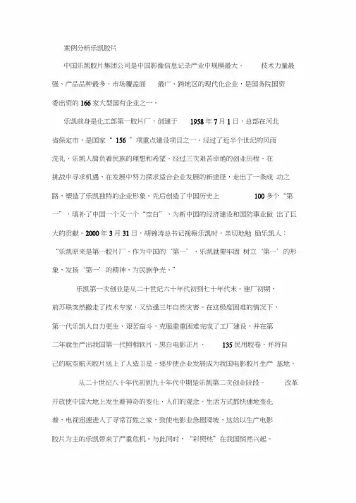 (完整版)案例分析乐凯胶片