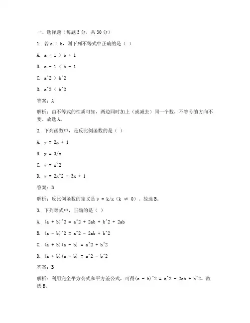 初三复读生的数学试卷答案