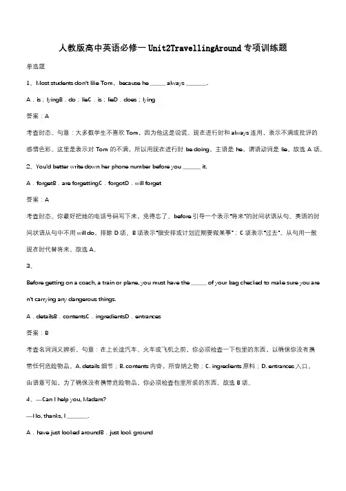 人教版高中英语必修一Unit2TravellingAround专项训练题(带答案)