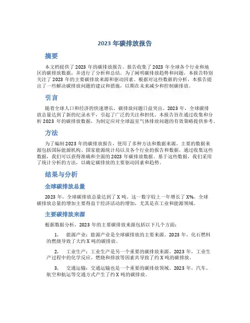 2023年碳排放报告