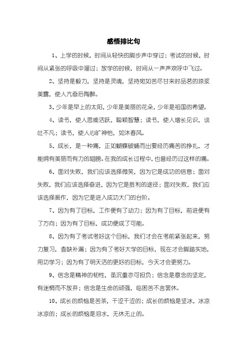 感悟排比句