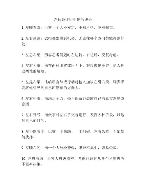 左传译注衍生出的成语