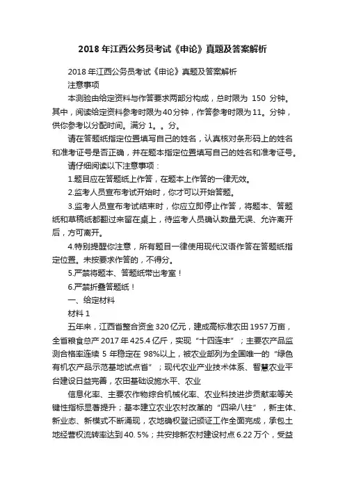 2018年江西公务员考试《申论》真题及答案解析