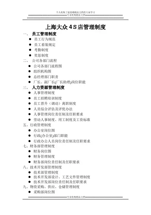 上海大众4S店管理制度