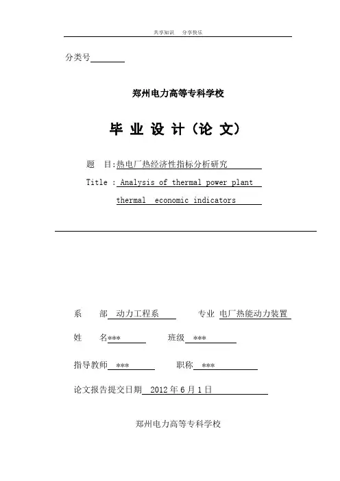 热电厂热经济性指标分析研究 