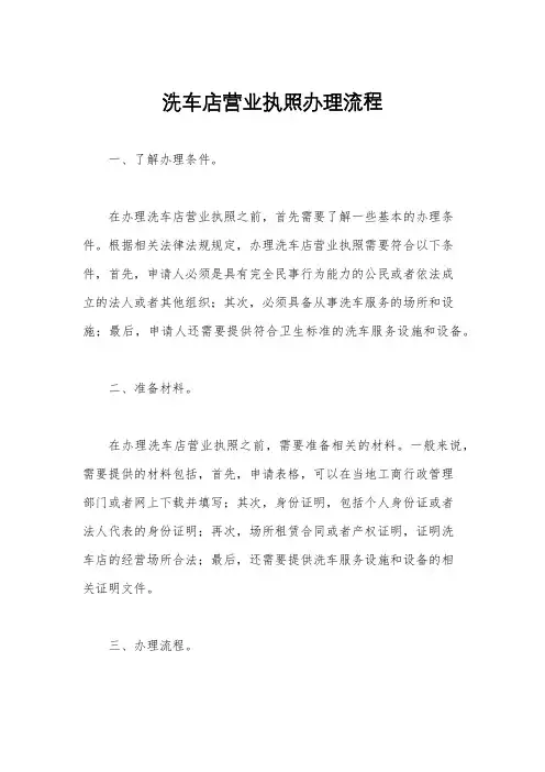 洗车店营业执照办理流程
