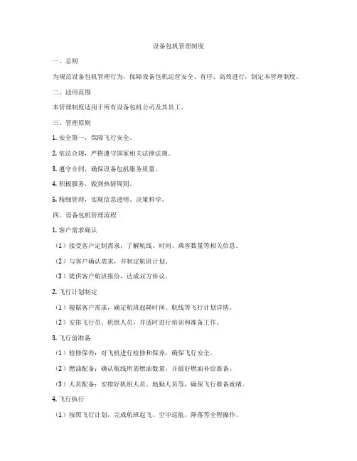 设备包机管理制度