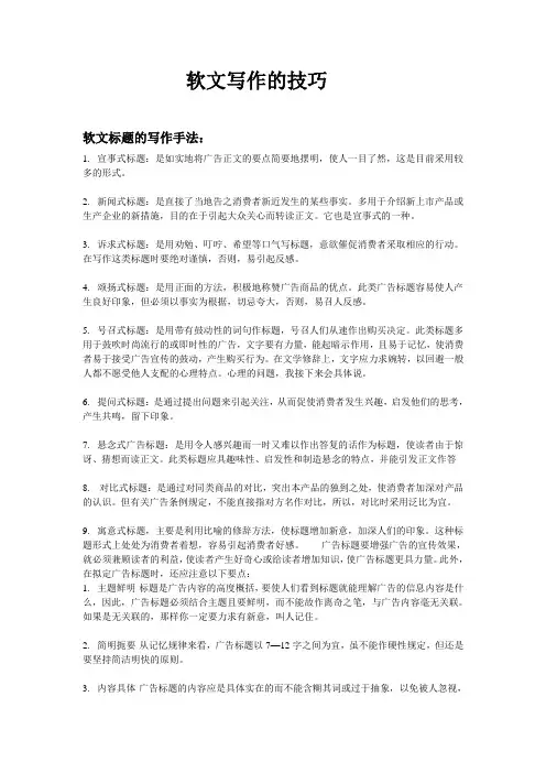软文的写作技巧