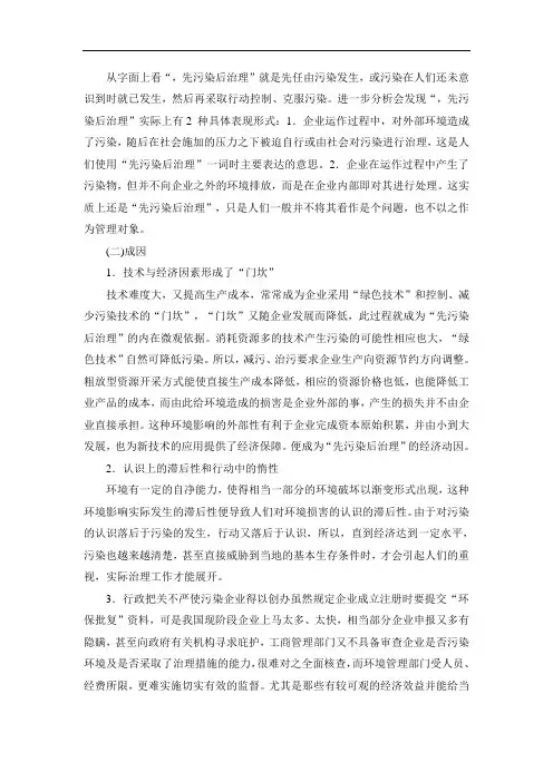 先污染后治理